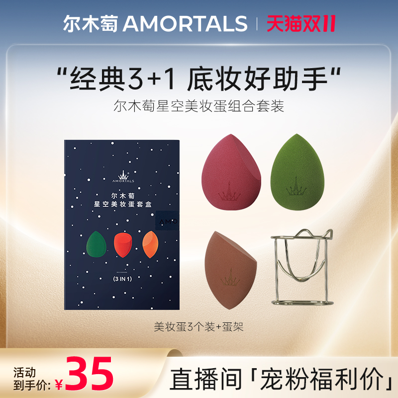 尔木萄中国化妆蛋化妆刷不吃粉