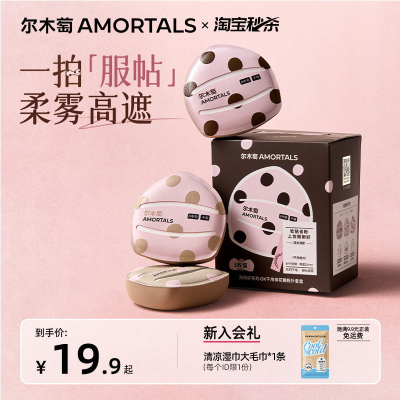 尔木萄ok粉扑套盒干湿两用粉扑湿软上妆服帖新手早八必备底妆工具