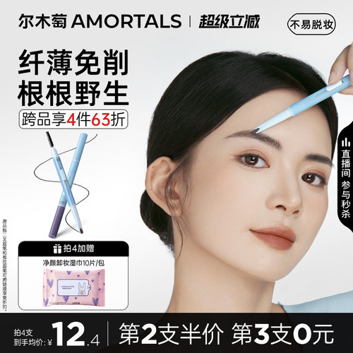 尔木萄纤薄砍刀推拉眉笔持久不易脱色根根分明野生眉官方旗舰店