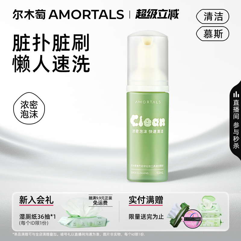 尔木萄粉扑清洗剂泡泡慕斯官方旗舰店海绵美妆蛋化妆刷专用清洗液