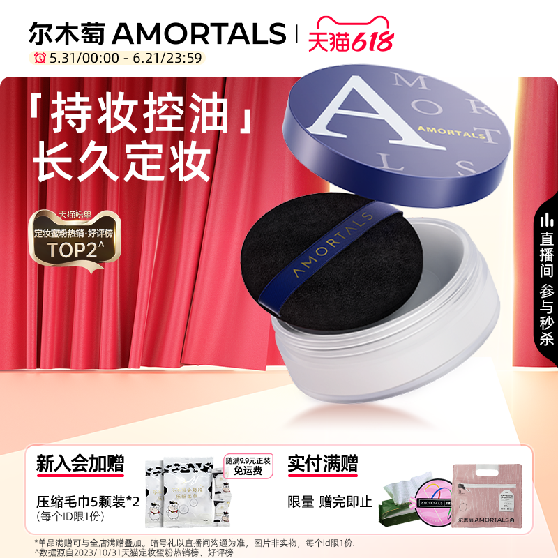 尔木萄矿物定妆蜜散粉控油持妆久不易脱妆官方旗舰店