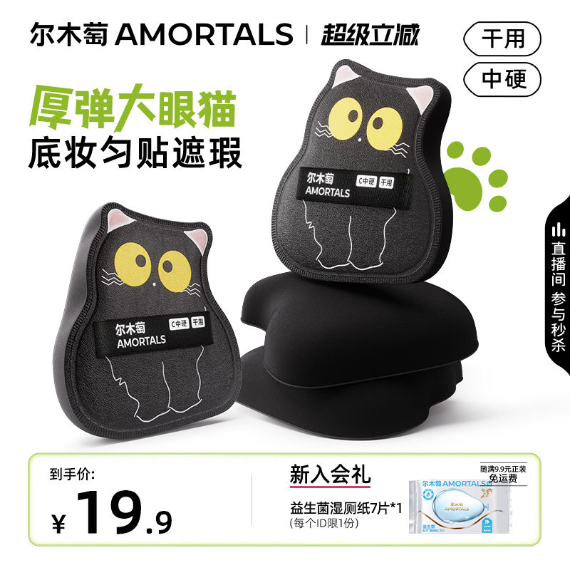 尔木萄猫咖系列大眼猫粉扑干用服帖棉花糖粉底液专用不吃粉化妆扑