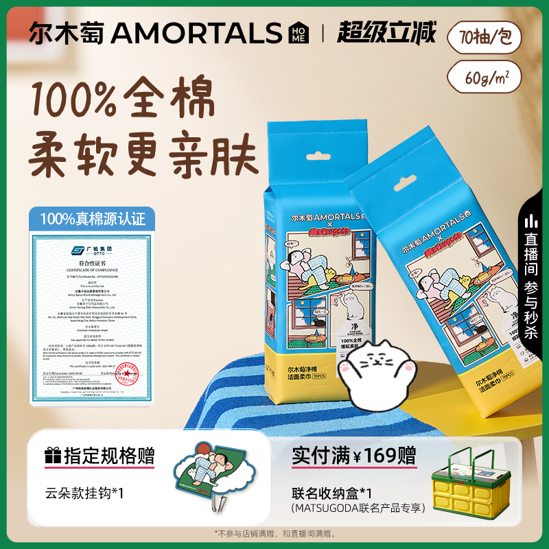 【MATSUGODA联名】尔木萄洗脸巾纯棉洁面巾一次性面巾加厚棉柔巾