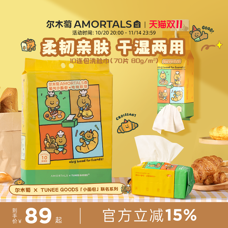10包[TUNEE GOODS联名]尔木萄洗脸巾抽取壁挂式抽巾一次性擦脸巾