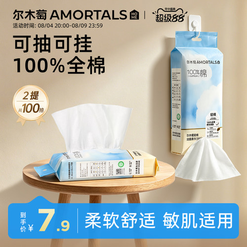 【超值试用】尔木萄洗脸巾纯棉100%全棉一次性洁面巾加厚擦脸巾