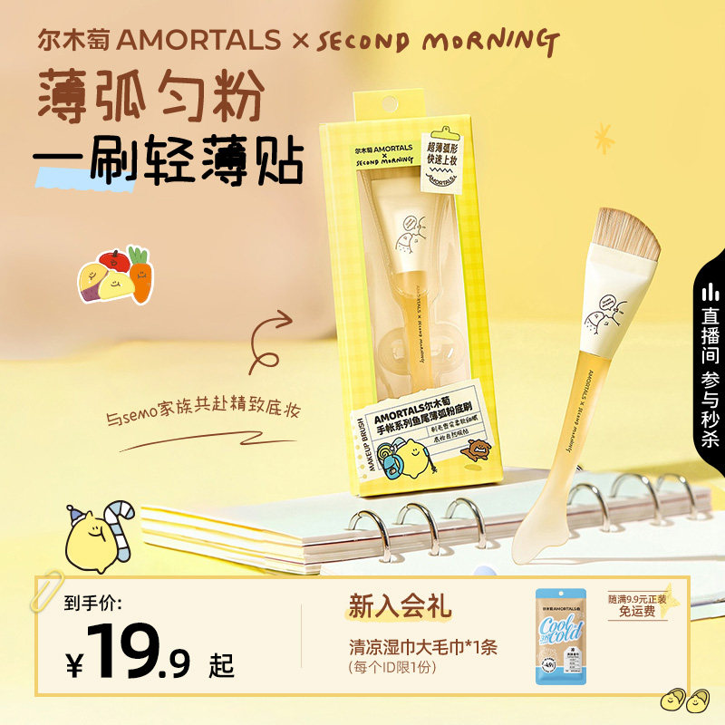 【SEMO联名】尔木萄手帐系列鱼尾薄弧一字粉底刷扁平头不吃粉无痕图片