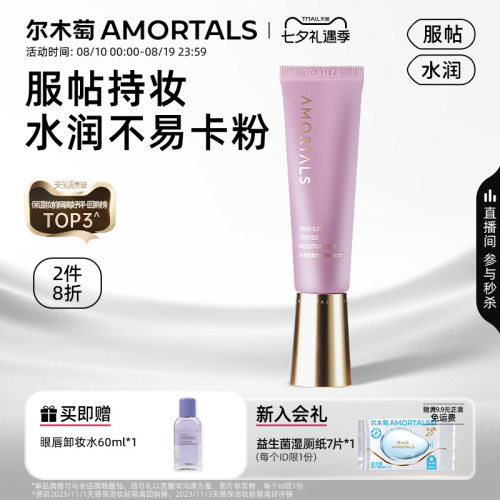尔木萄干皮隔离霜妆前乳隐形毛孔