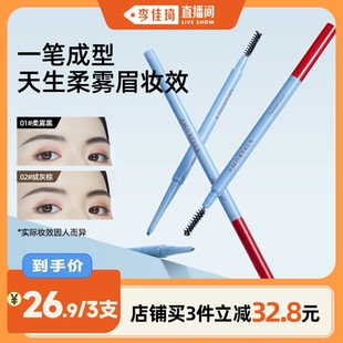 【李佳琦直播间】尔木萄雾感丝绒纤细眉笔