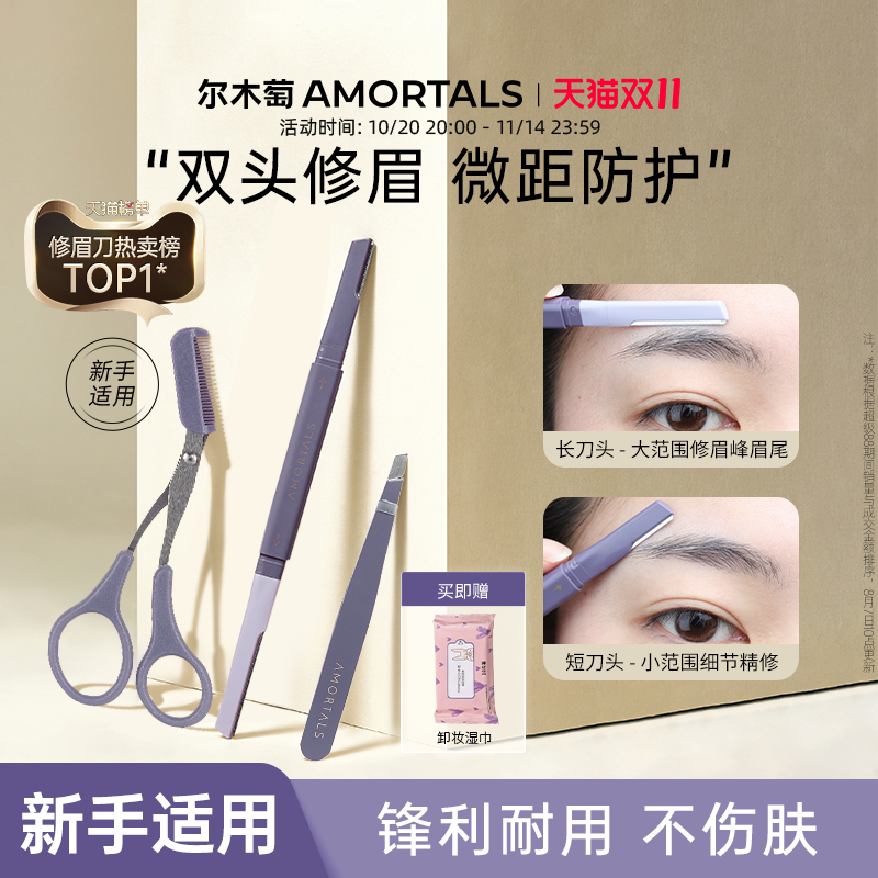 尔木萄修眉刀安全型神器女士修眉