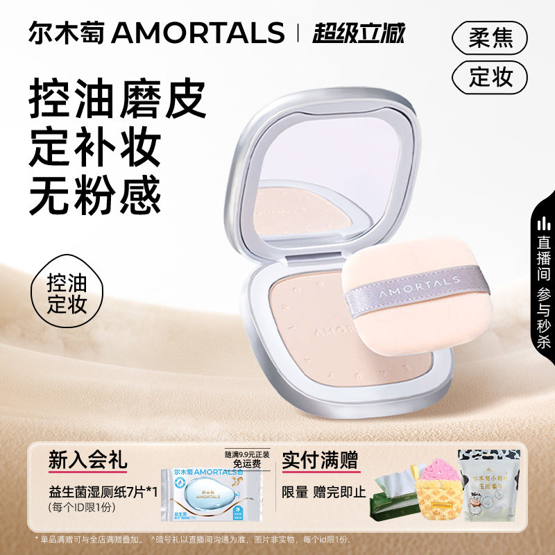 尔木萄提亮散粉干皮矿物定补妆大蜜粉饼持妆久控油正品官方旗舰店