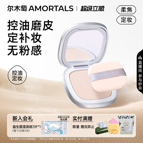 尔木萄定妆蜜粉饼持妆久控油正品