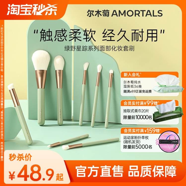 正品修容超柔软化妆刷套装尔木萄