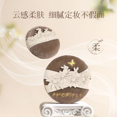 尔木萄艺术家花园系列植绒粉扑散粉扑定妆不易吃粉长短绒A