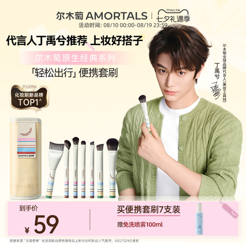 【丁禹兮同款】尔木萄轻松出行便携化妆刷腮红粉底鼻影套刷专用