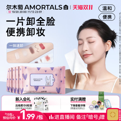 尔木萄卸妆湿巾纸巾眼唇脸三合一清洁一次性便携旅行装女旗舰店