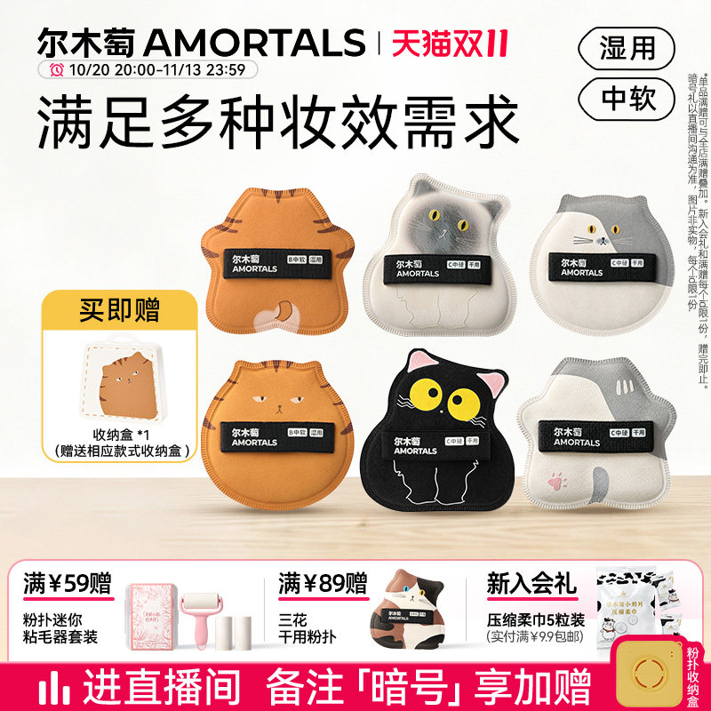 尔木萄猫咖系列大橘湿用粉扑套盒超软不易吃粉底液专用定化妆粉扑