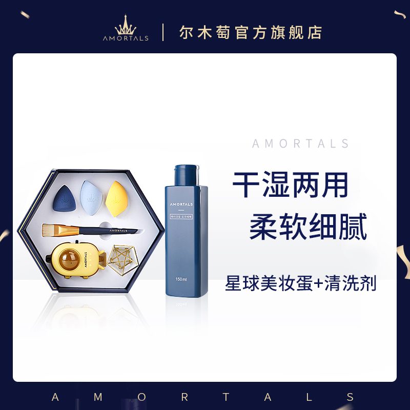 尔木萄星球美妆蛋超软不吃粉扑专业化妆刷粉扑清洗液