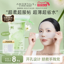 2包|尔木萄开口高弹湿敷柔巾敷脸专用可拉伸面膜纸超薄面膜卸妆绵