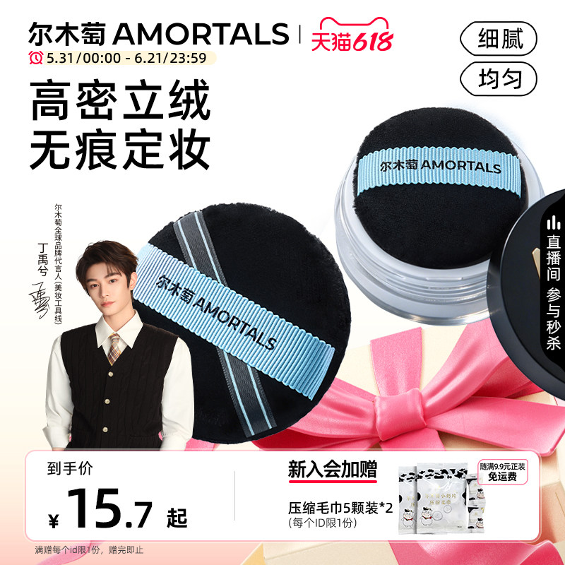 【丁禹兮同款】尔木萄黑丝绒羽散粉扑植绒定妆粉扑中长绒散蜜粉扑