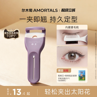 尔木萄2025新款 睫毛夹卷王睫毛夹卷翘持久定型无边框便携女局部