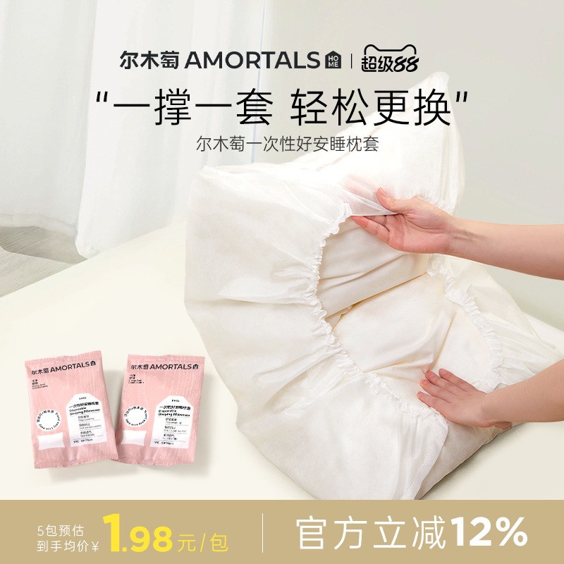 尔木萄一次性枕套独立装