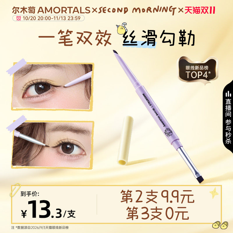 【SEMO联名】尔木萄手帐系列双头砍刀眼线胶笔刀锋刷下至卧蚕笔