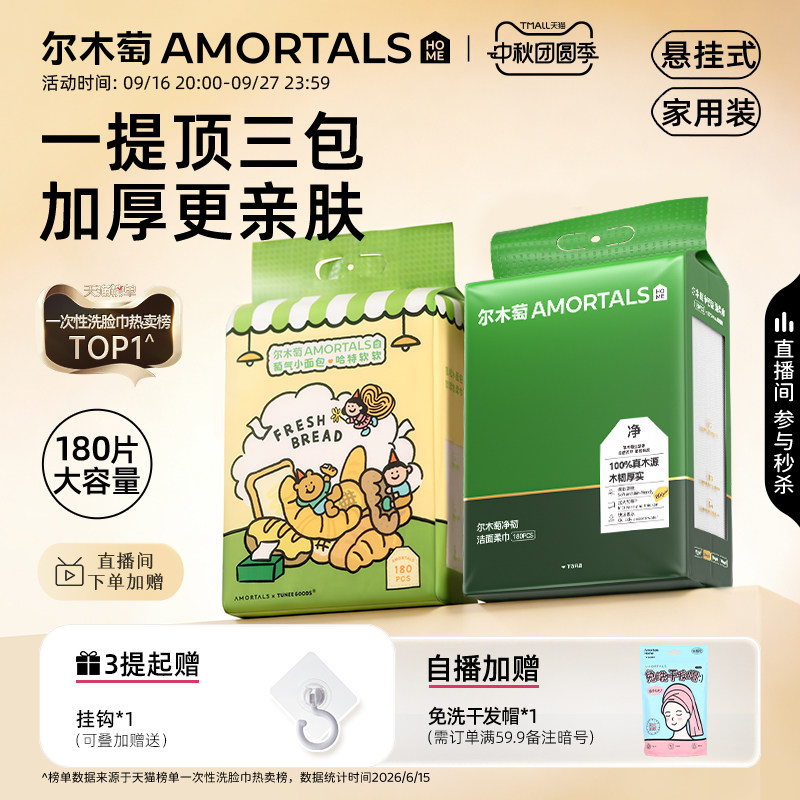 尔木萄家庭装悬挂式大容量洗脸巾图片