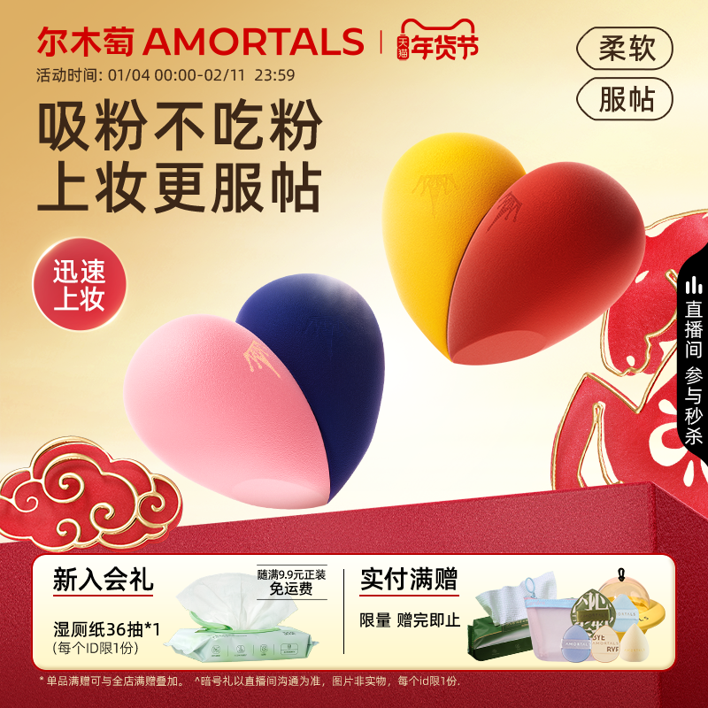 尔木萄心悦美妆蛋正品软不易吃粉彩妆扑化妆海绵工具女官方旗舰店,彩妆/香水/美妆工具,美妆蛋/扑/海绵,淘宝优惠券,粉丝福利购,淘宝优惠卷