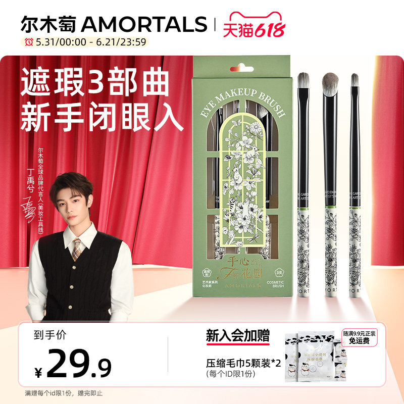【丁禹兮同款】尔木萄花园遮瑕刷黑眼圈泪沟刷扁头舌型痘印化妆刷