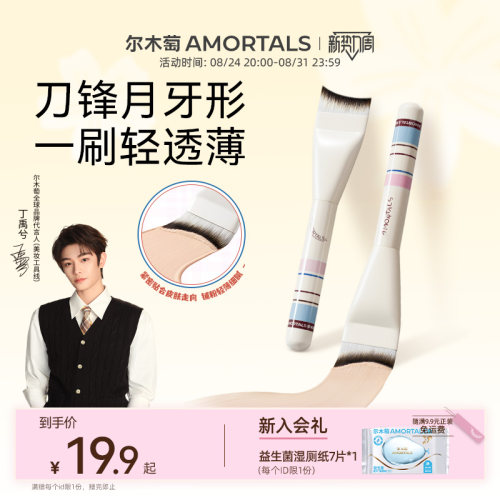 【丁禹兮同款】尔木萄月牙形粉底刷超薄扁头刀锋无痕不吃粉化妆刷