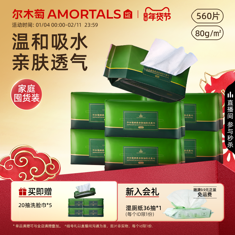 7包|尔木萄巨量囤货装一次性洗脸巾不掉絮干湿两用抽取式大容量装,彩妆/香水/美妆工具,化妆/美容工具,淘宝优惠券,粉丝福利购,淘宝优惠卷