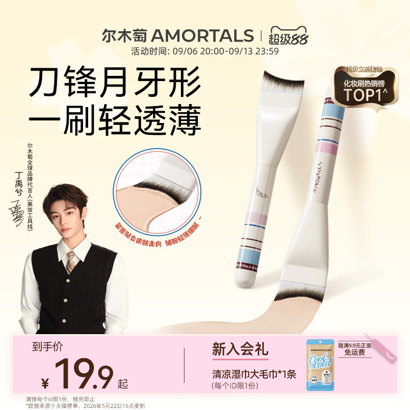 【丁禹兮同款】尔木萄月牙形粉底刷超薄扁头刀锋无痕不吃粉化妆刷图片