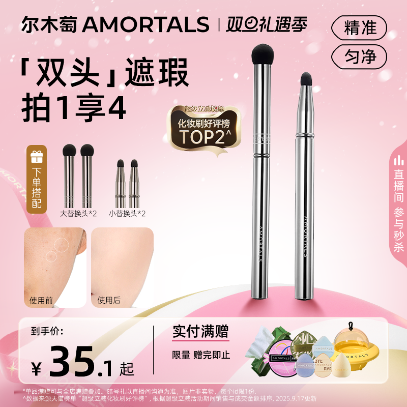 尔木萄双头无痕遮瑕刷