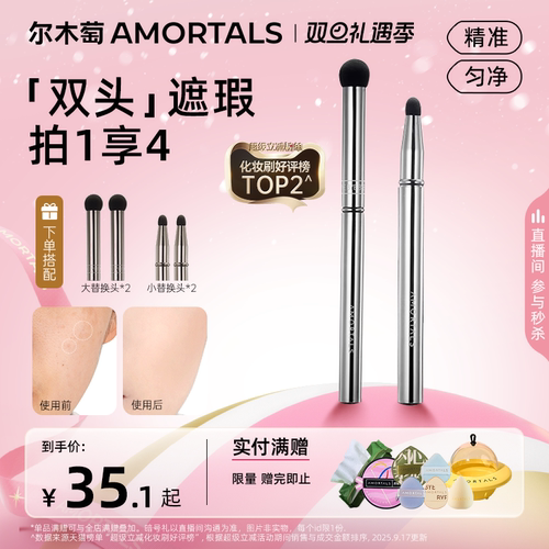 尔木萄双头无痕遮瑕刷