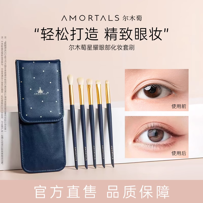尔木萄眼影刷套装刷子化妆刷眼部细节小号初学者化妆师专用便携