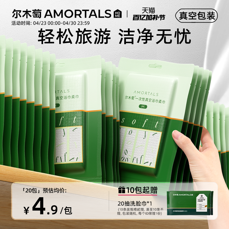 尔木萄一次性浴巾真空压缩毛巾单独包装加厚加大独立便携旅行用品