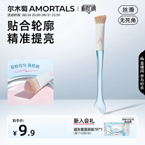 尔木萄鱼尾三角高光刷侧脸面部液体高光泪沟法令纹面中提亮刷子