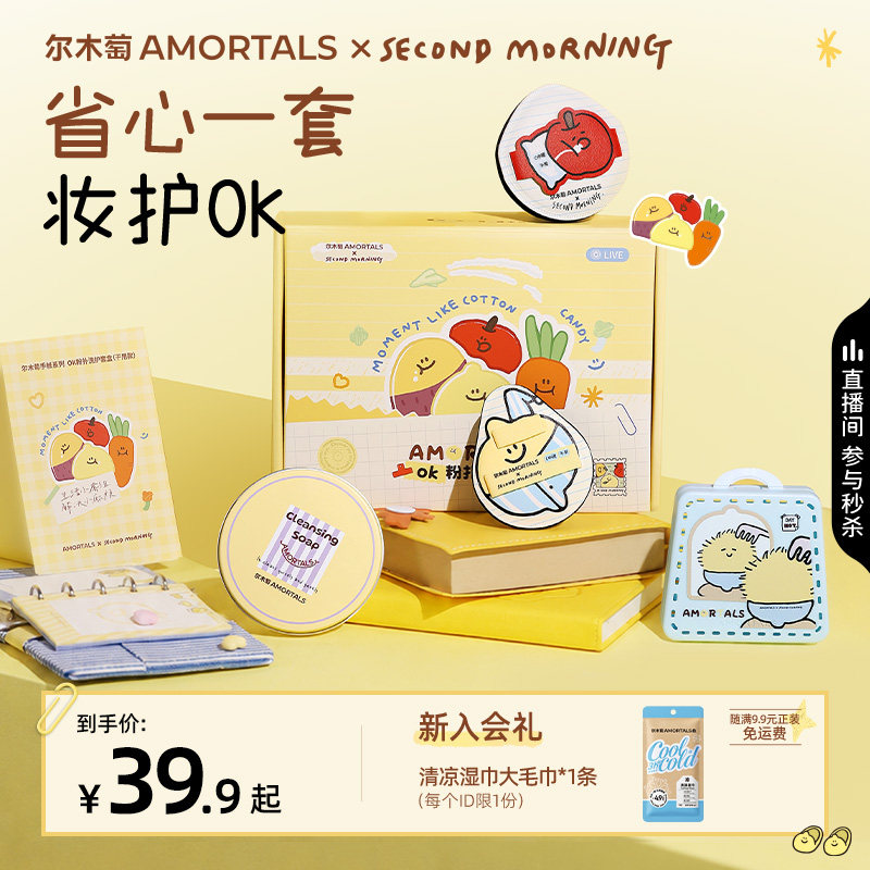 【SEMO联名】尔木萄手帐系列OK洗护套盒底刷粉扑干用粉底液专用图片