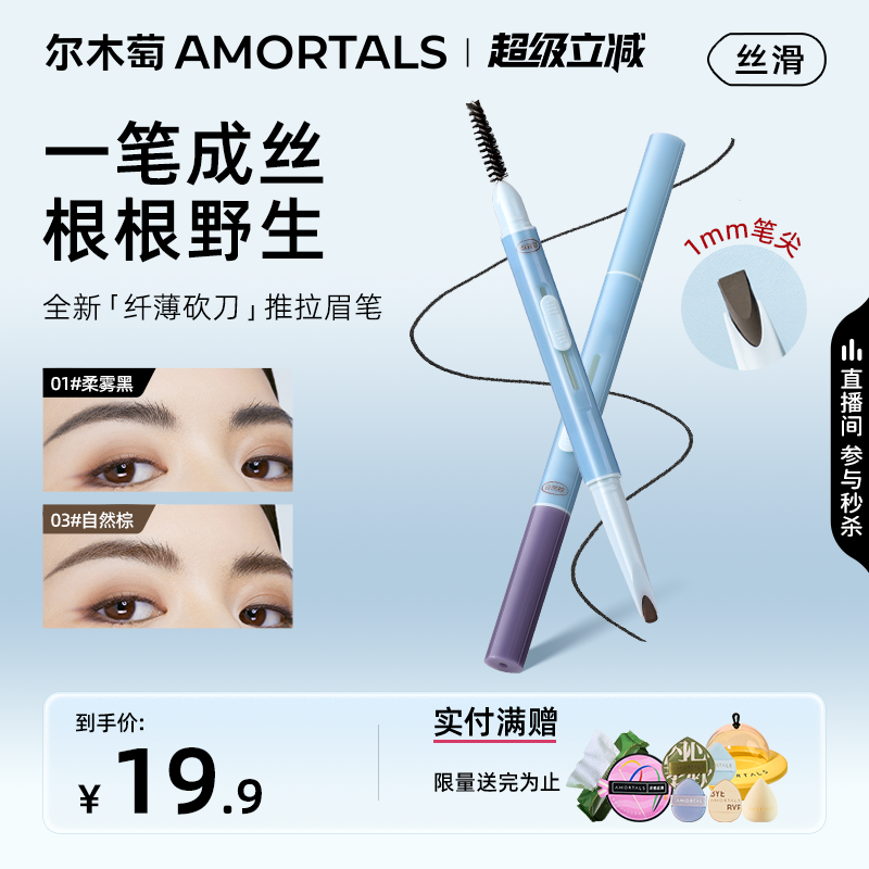 尔木萄纤薄砍刀推拉眉笔持久不易脱色根根分明野生眉官方旗舰店