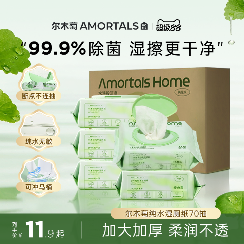 尔木萄纯水湿厕纸正品
