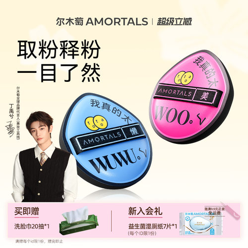 【丁禹兮同款】尔木萄黑加气垫棉花糖定妆粉扑干湿两用不易吃粉