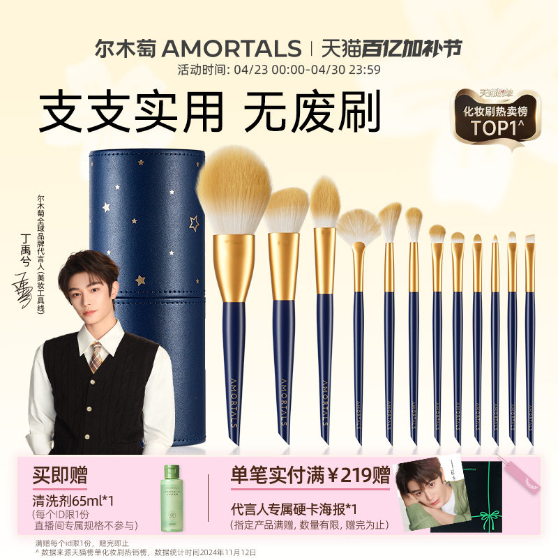 【丁禹兮同款】尔木萄化妆刷套装眼影腮红散粉刷子初学者全套工具