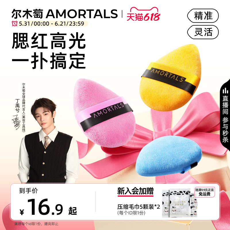 【丁禹兮同款】尔木萄嘭嘭出色MINI植绒粉扑腮红散粉定妆拇指粉扑