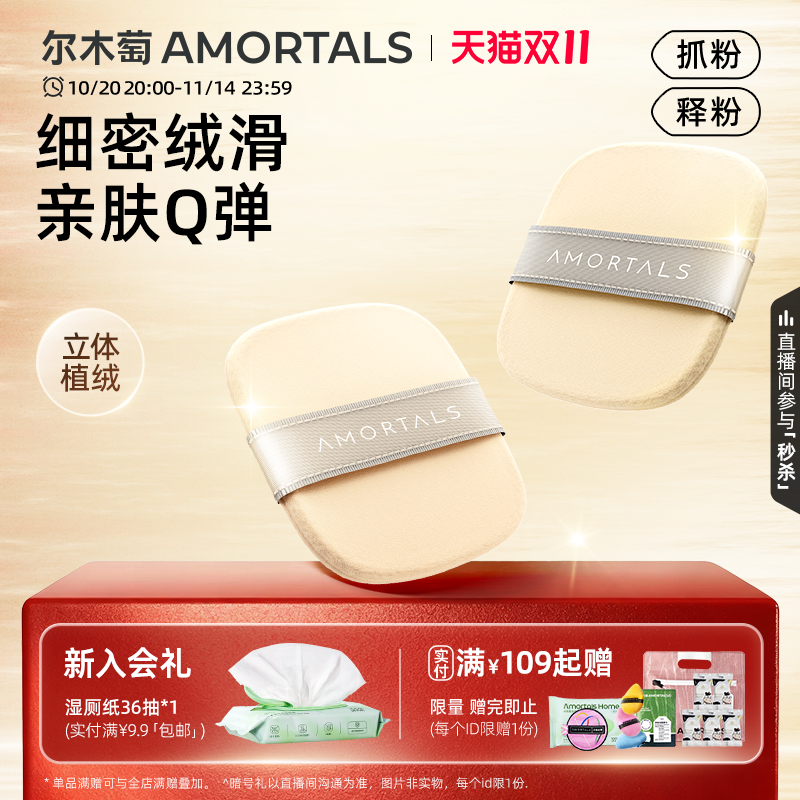 尔木萄三好学生粉饼扑双面植绒