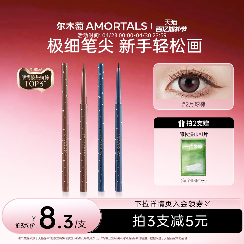 尔木萄点痣眼线笔眼睑下至胶笔防耐水防耐汗不易晕染持妆久极细新