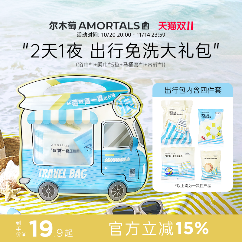 尔木萄“萄”离一夏出行包