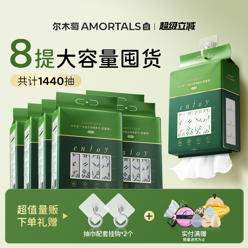 尔木萄家庭装悬挂式大容量洗脸巾