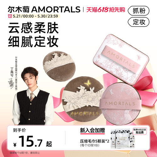 【丁禹兮同款】尔木萄花园系列植绒粉扑散粉定妆粉饼粉扑长短绒