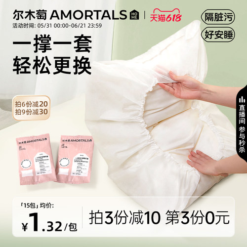 尔木萄一次性枕套独立装