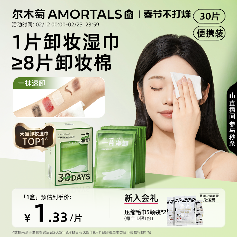 尔木萄卸妆湿巾纸巾眼唇脸三合一一次性独立包装深层清洁旗舰店女